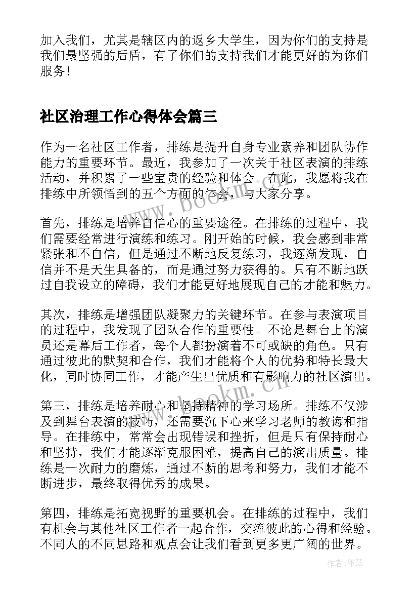 最新社区治理工作心得体会 社区工作者打硬仗心得体会(模板8篇)