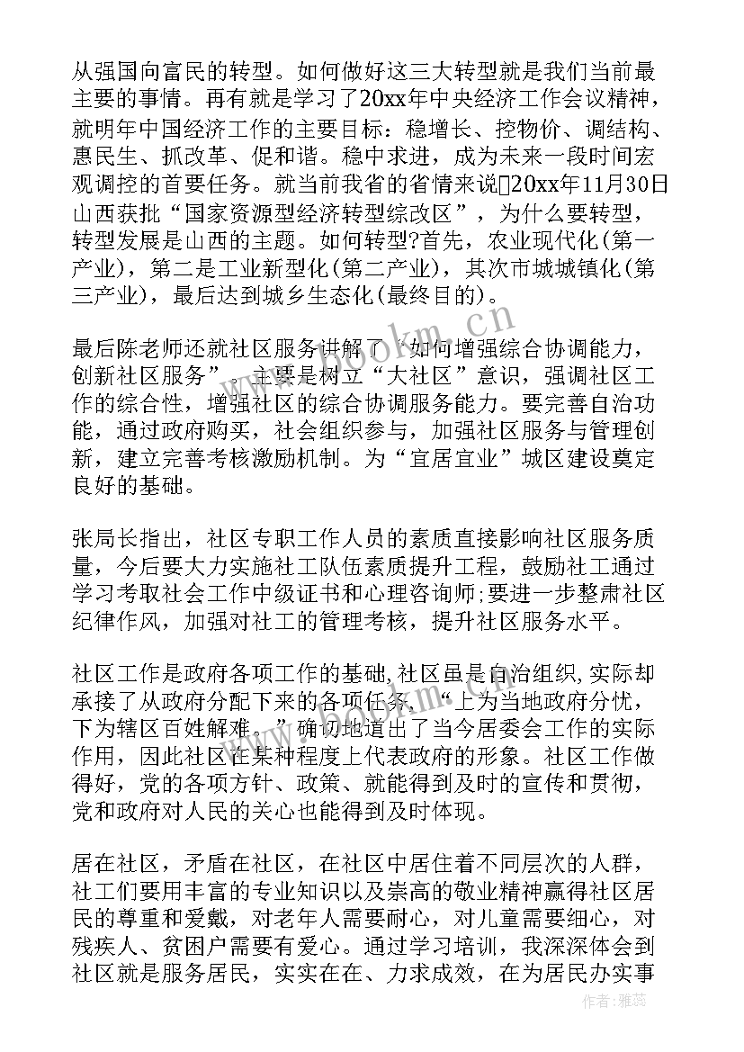 最新社区治理工作心得体会 社区工作者打硬仗心得体会(模板8篇)