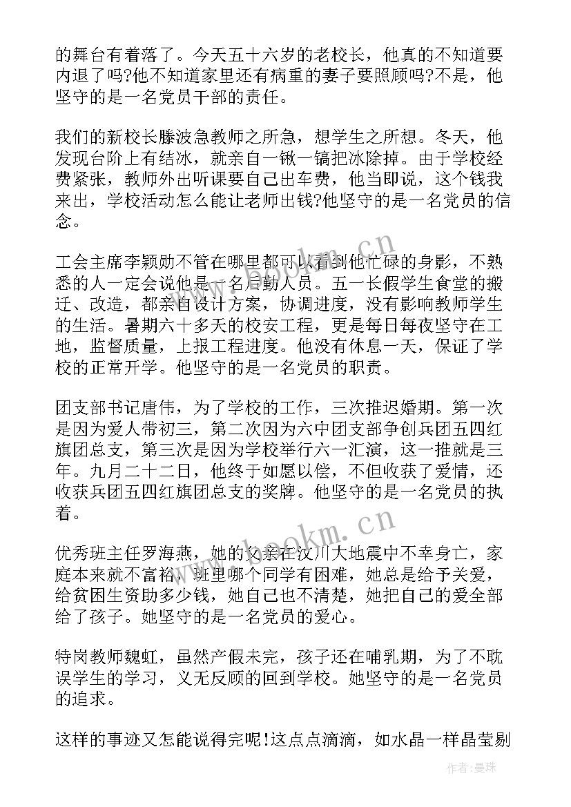 2023年感动学生的教师演讲稿(汇总9篇)