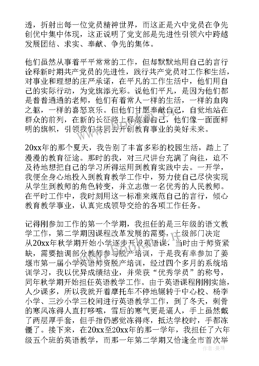 2023年感动学生的教师演讲稿(汇总9篇)