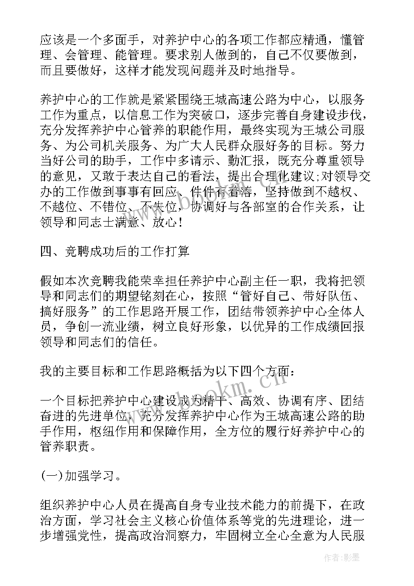 竞聘演讲稿分钟 一分钟竞聘演讲稿(通用10篇)