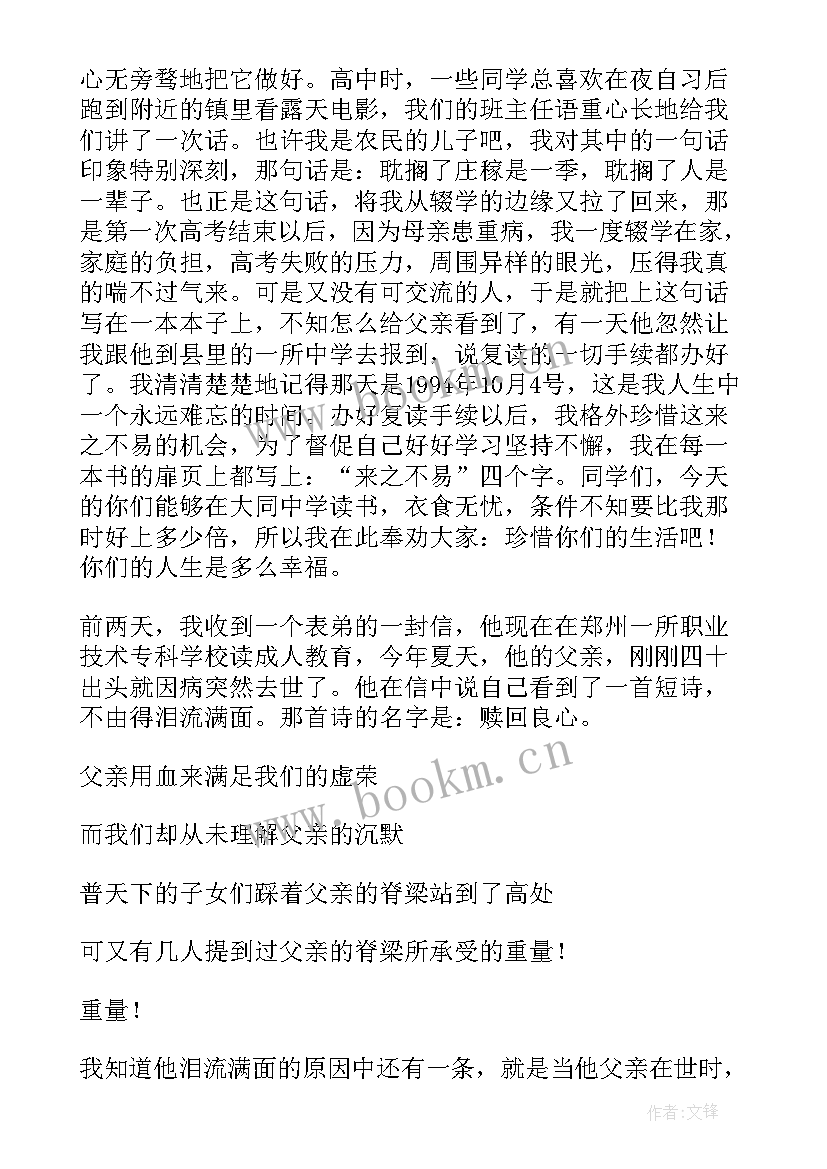 最新树立正确的人生价值观演讲稿 人生价值观的句子(汇总6篇)