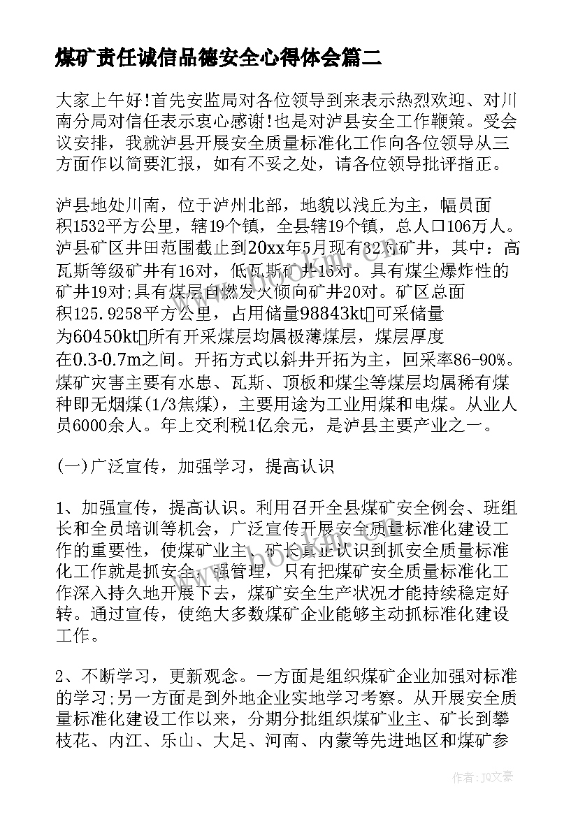 2023年煤矿责任诚信品德安全心得体会(汇总9篇)