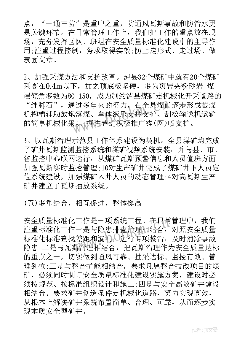 2023年煤矿责任诚信品德安全心得体会(汇总9篇)