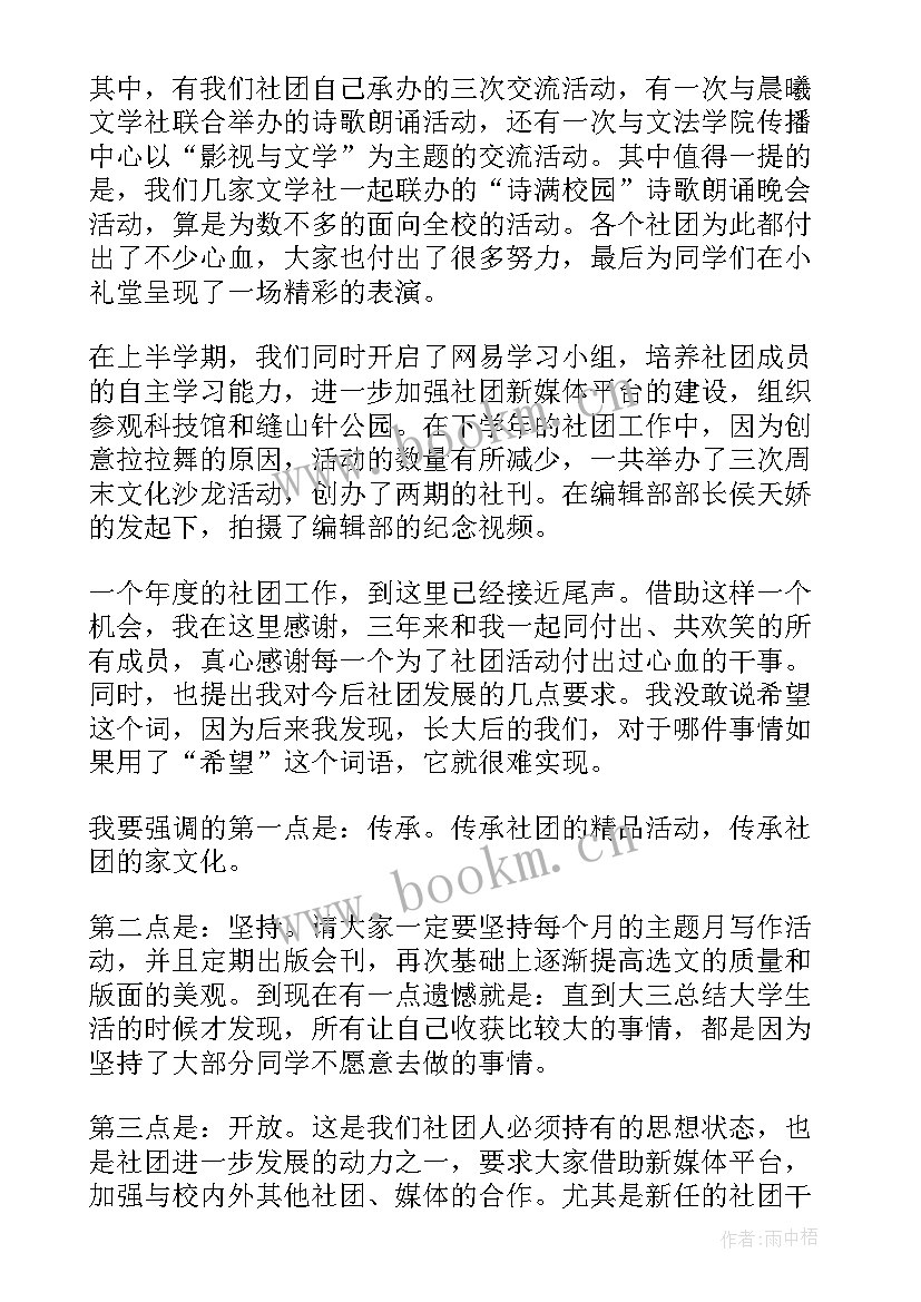 2023年团换届讲话 社团换届演讲稿(精选6篇)