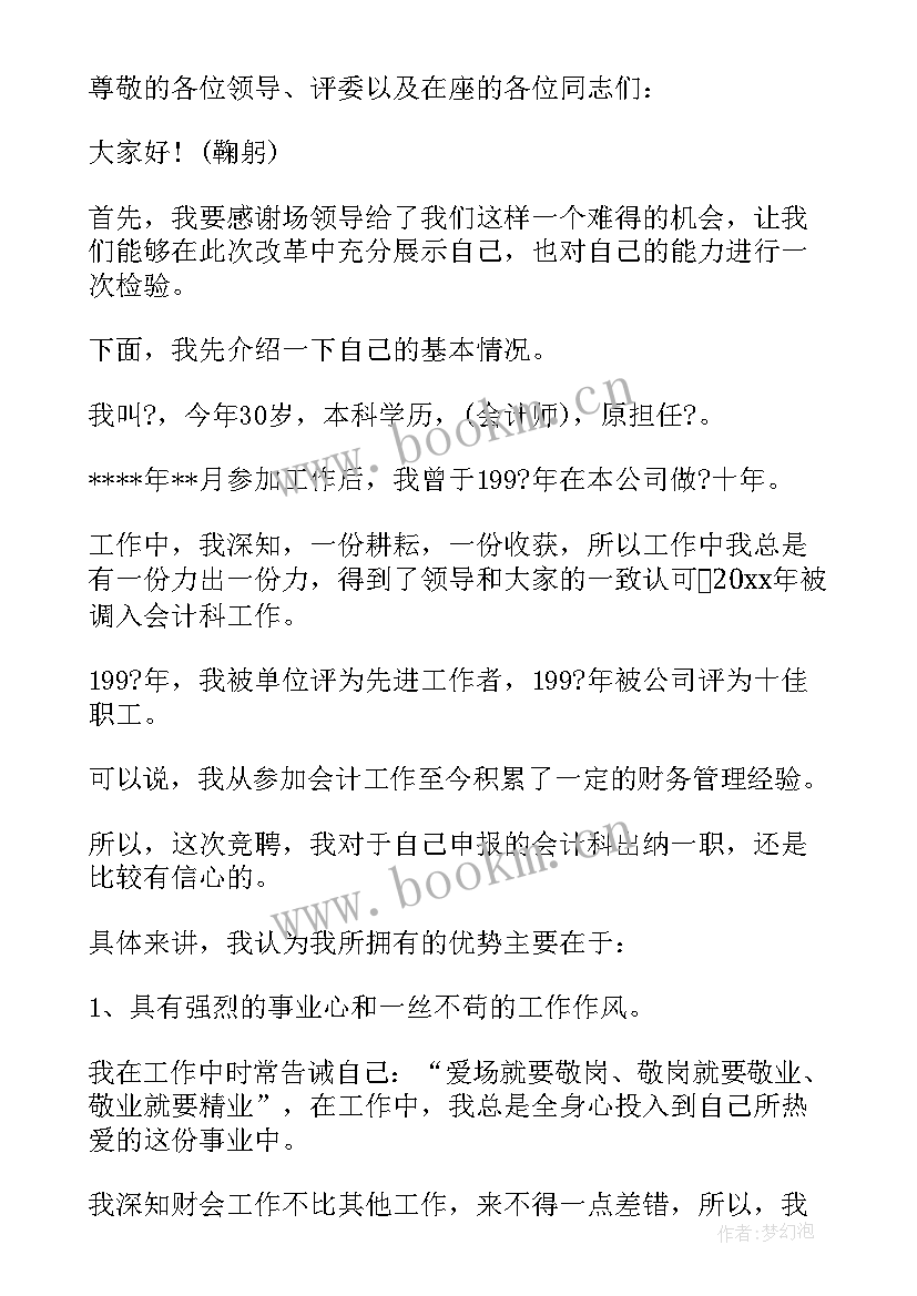 大学出纳竞聘演讲稿(大全6篇)