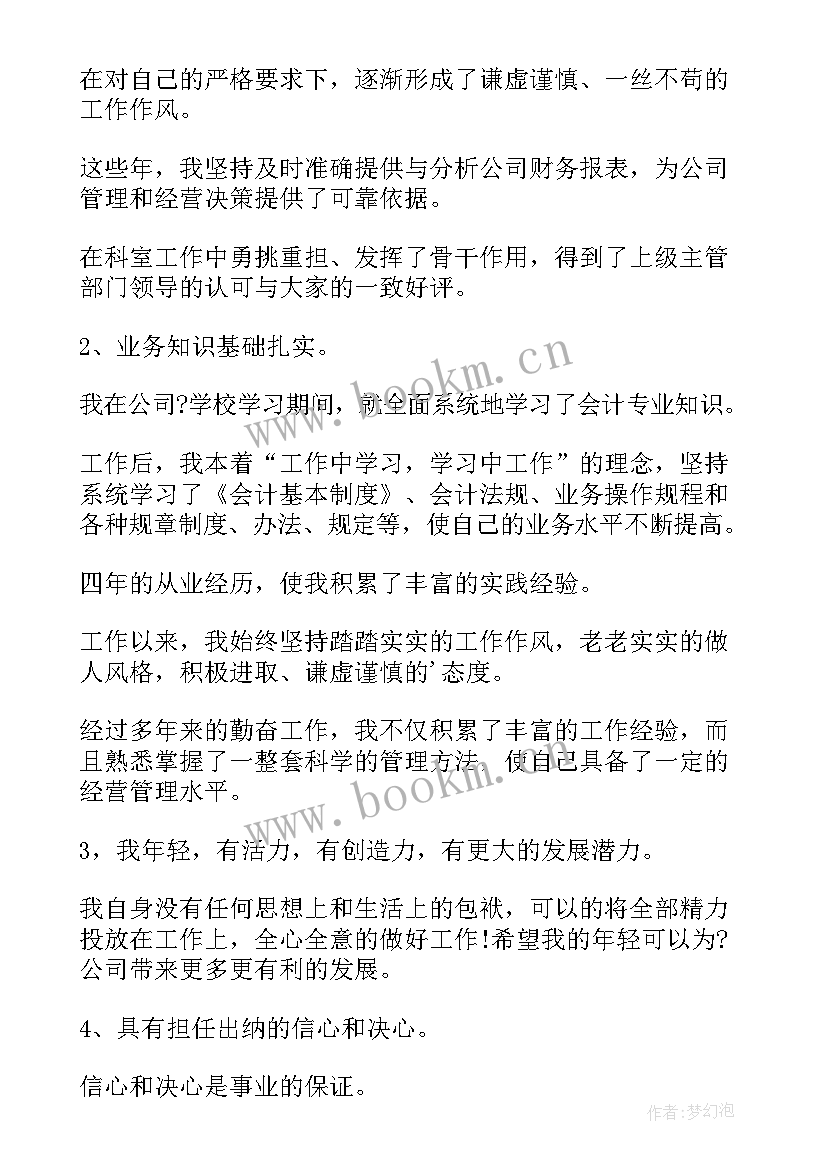 大学出纳竞聘演讲稿(大全6篇)