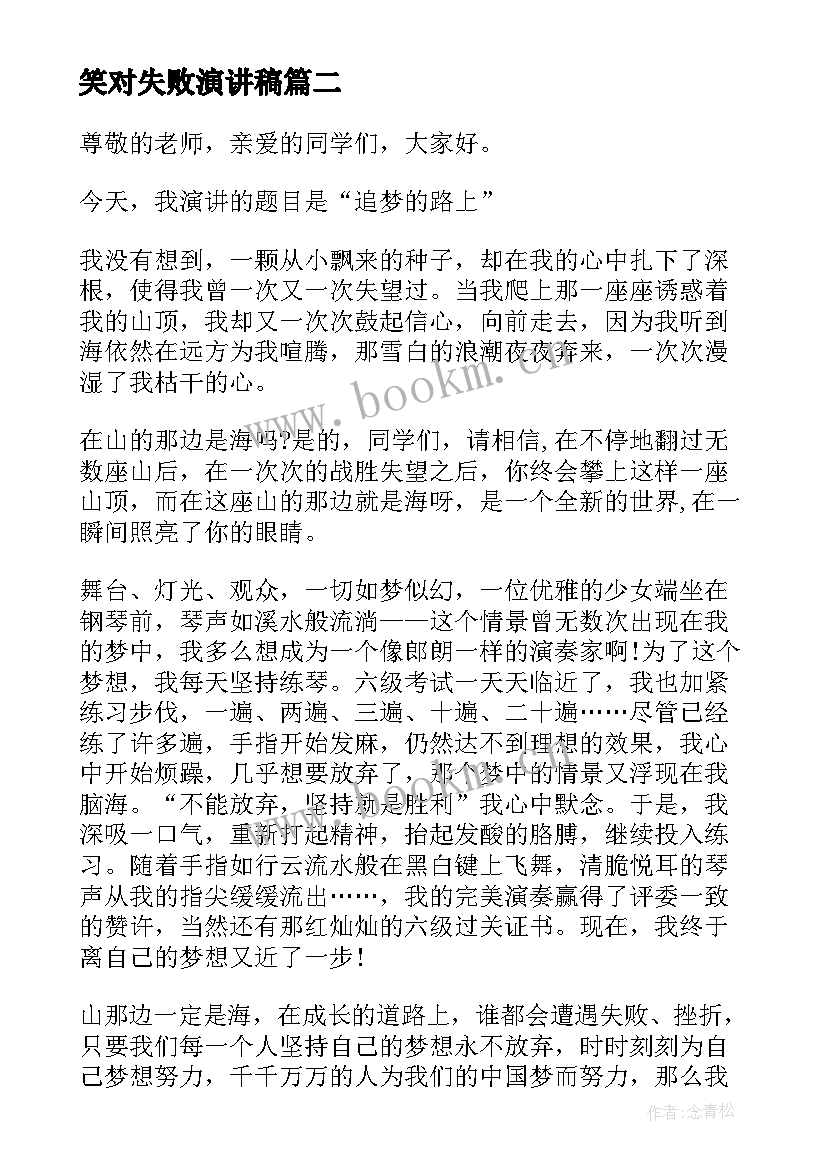 2023年笑对失败演讲稿(通用10篇)