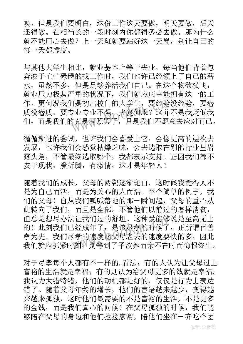 2023年笑对失败演讲稿(通用10篇)