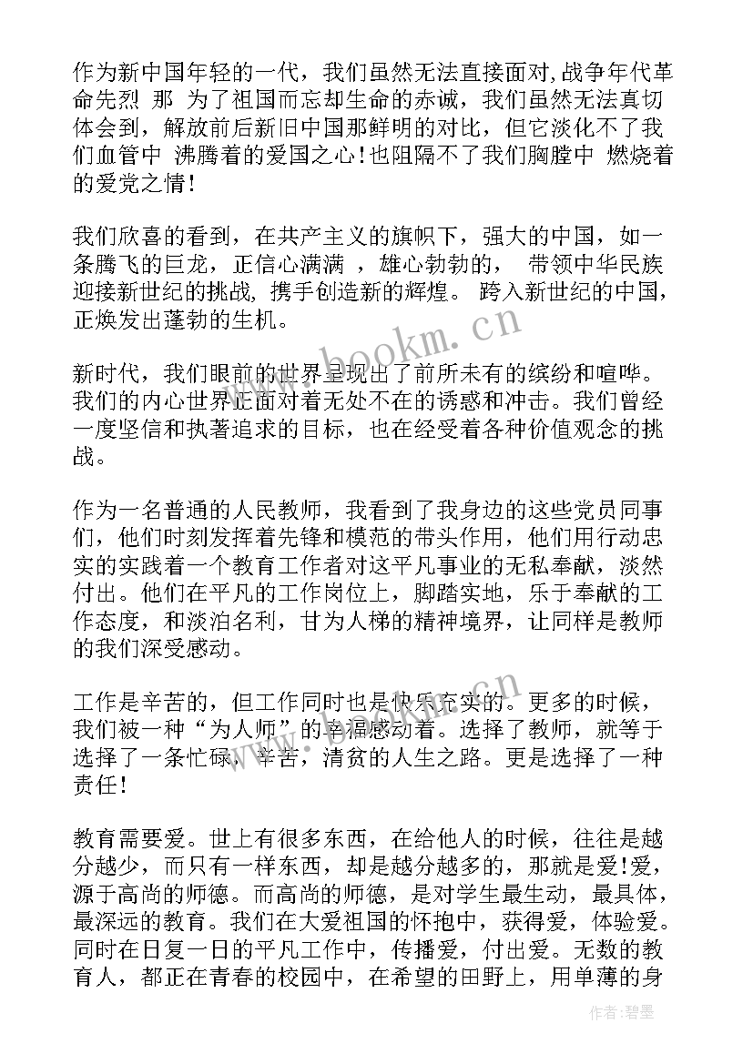 军旗党旗的演讲稿(实用9篇)