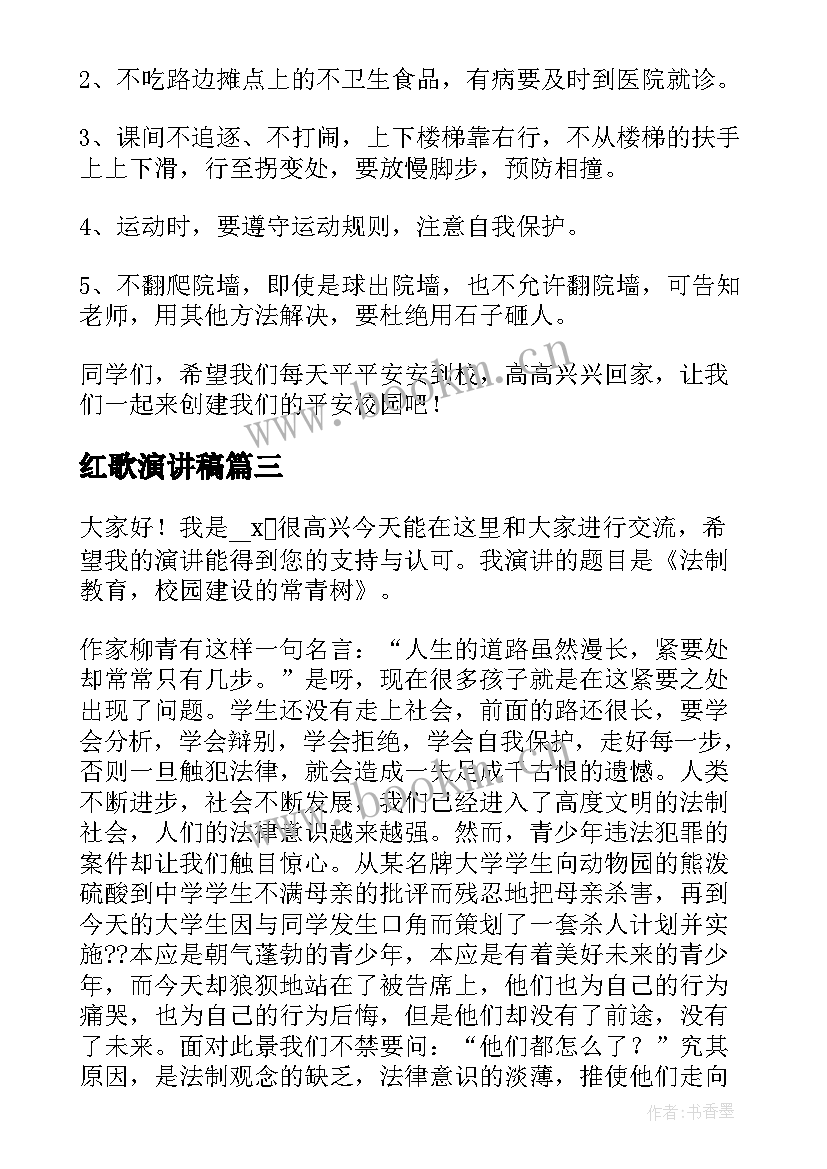 2023年红歌演讲稿(优质6篇)