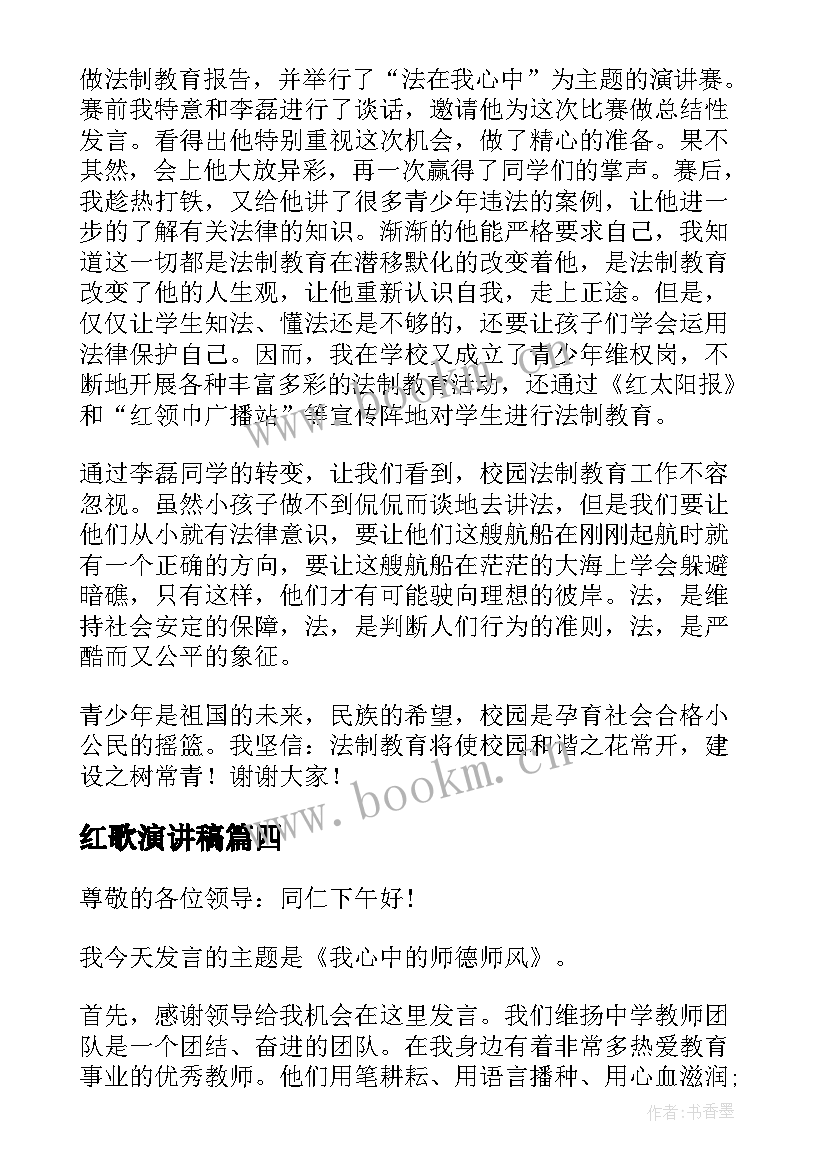 2023年红歌演讲稿(优质6篇)