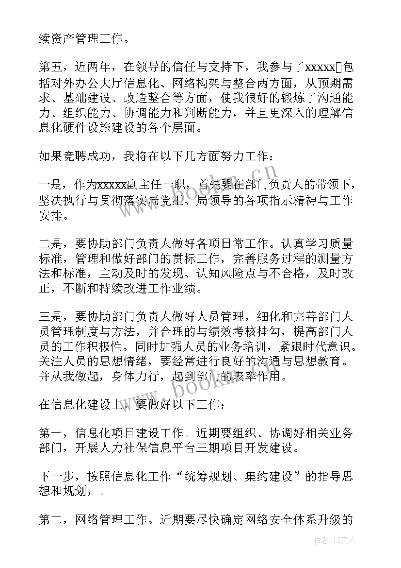 医院竞聘岗位演讲稿 岗位竞聘演讲稿(优质9篇)