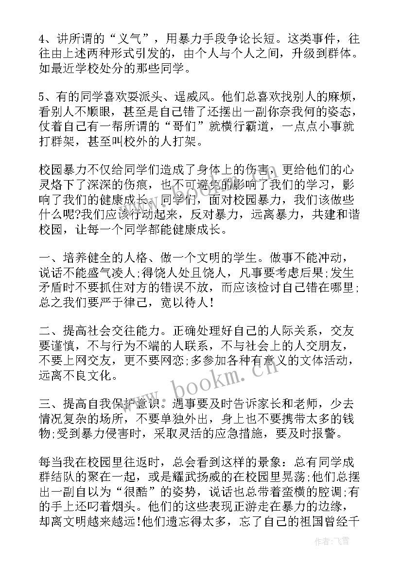 2023年反对校园暴力演讲稿(实用5篇)