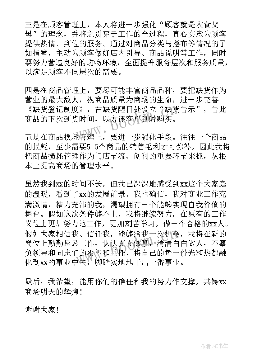 2023年护士竞聘演讲稿(优质8篇)