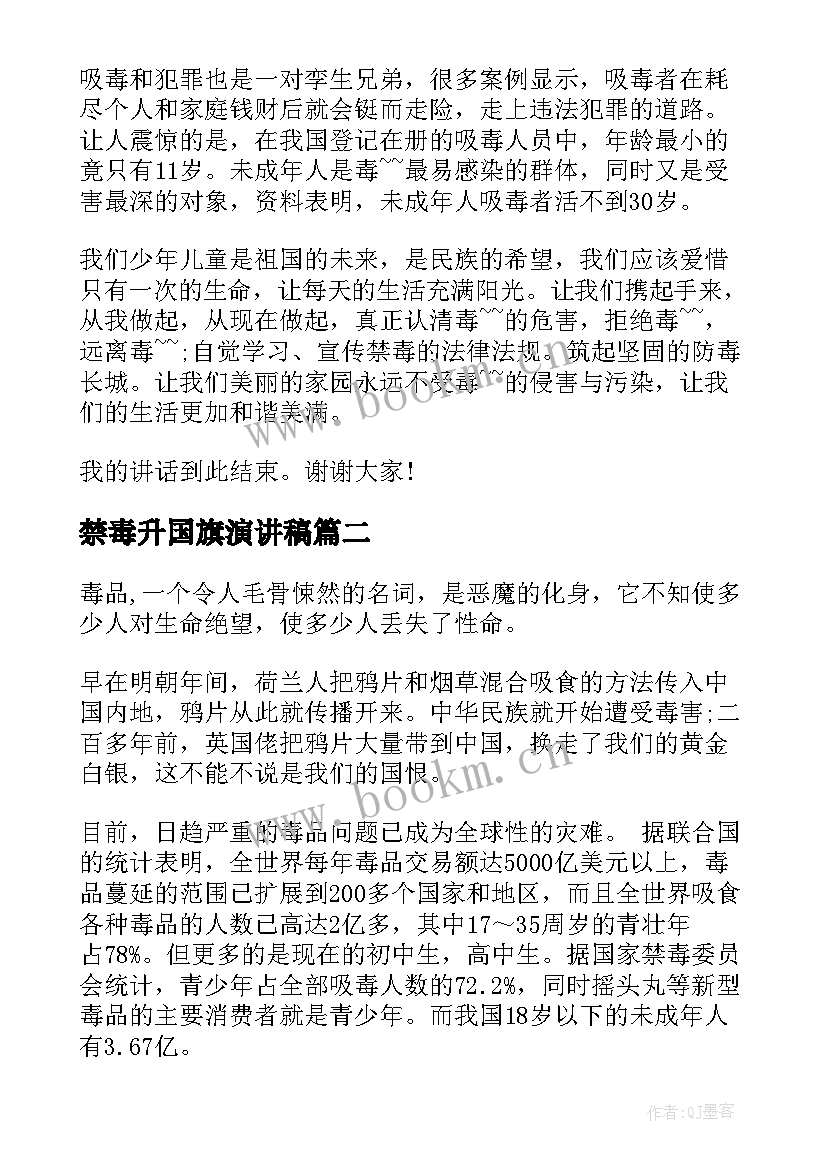 最新禁毒升国旗演讲稿 国际禁毒日国旗下演讲稿(大全10篇)