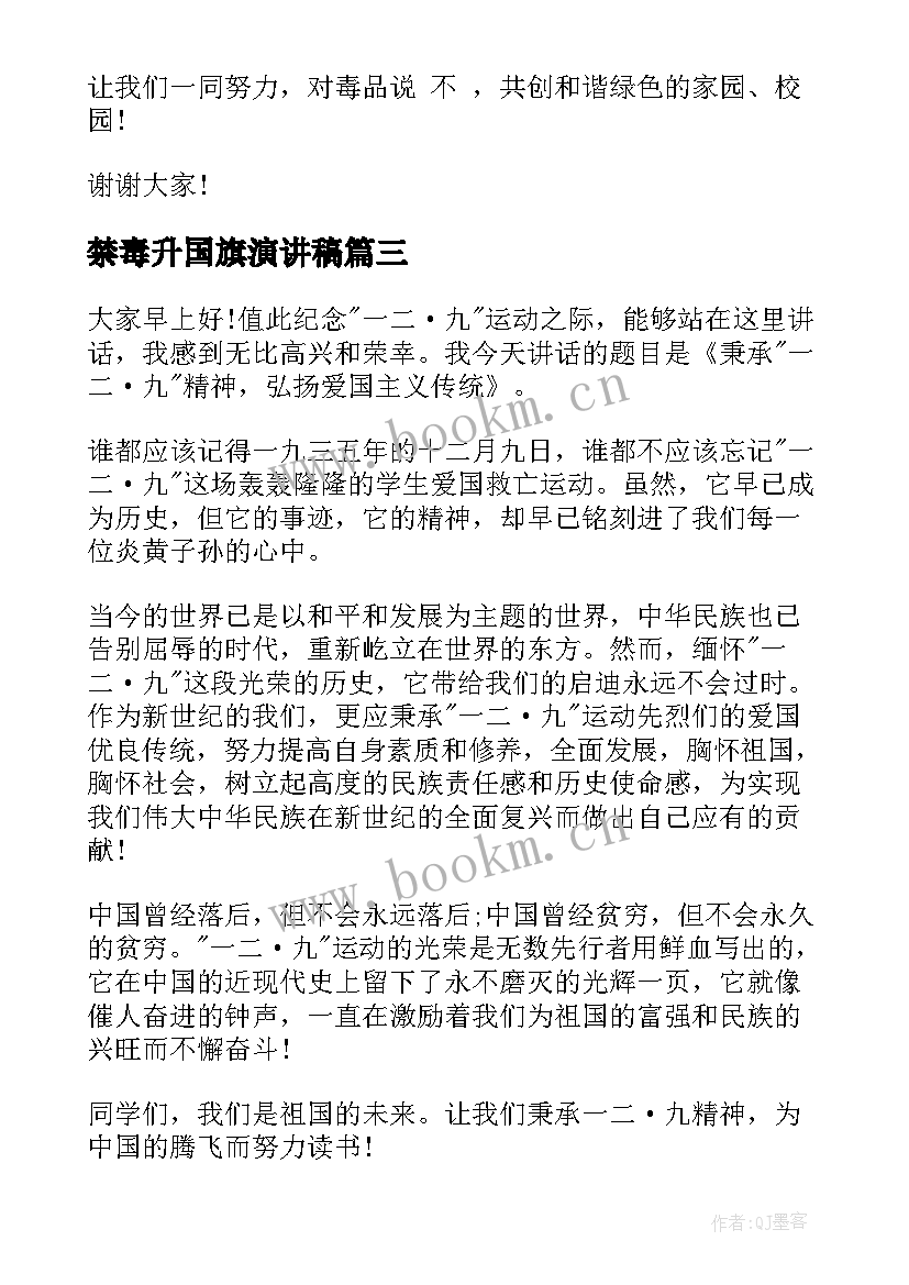 最新禁毒升国旗演讲稿 国际禁毒日国旗下演讲稿(大全10篇)