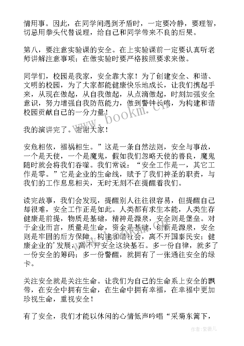 最新提高安全意识演讲稿 提高安全防范意识演讲稿(精选8篇)