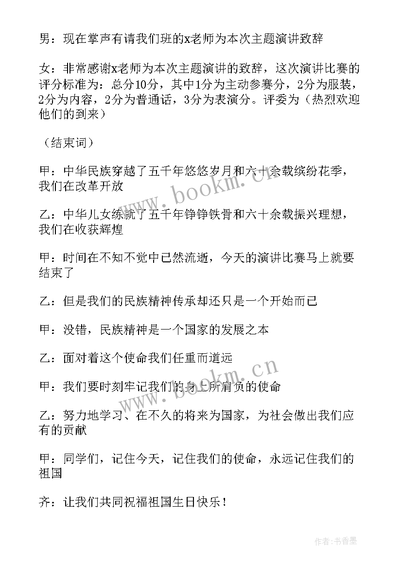 2023年国旗在我心中朗诵稿 祖国在我心中国旗下演讲稿(大全9篇)