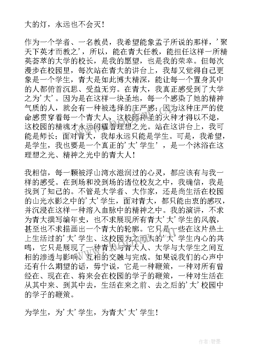 母校校庆的演讲稿(优质9篇)