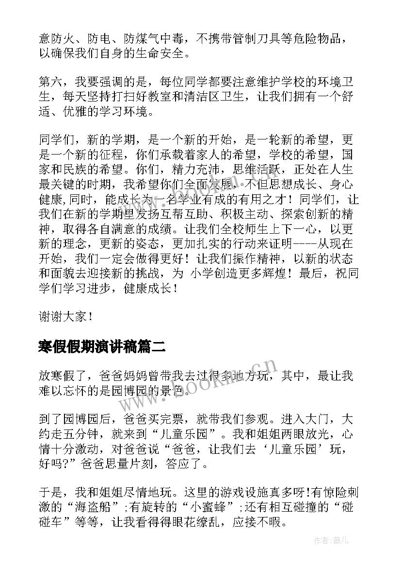 最新寒假假期演讲稿(实用9篇)