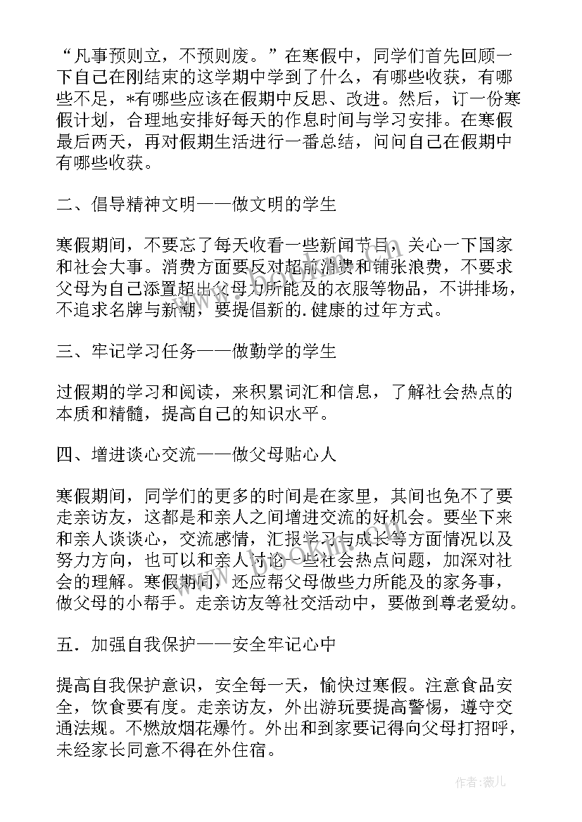 最新寒假假期演讲稿(实用9篇)