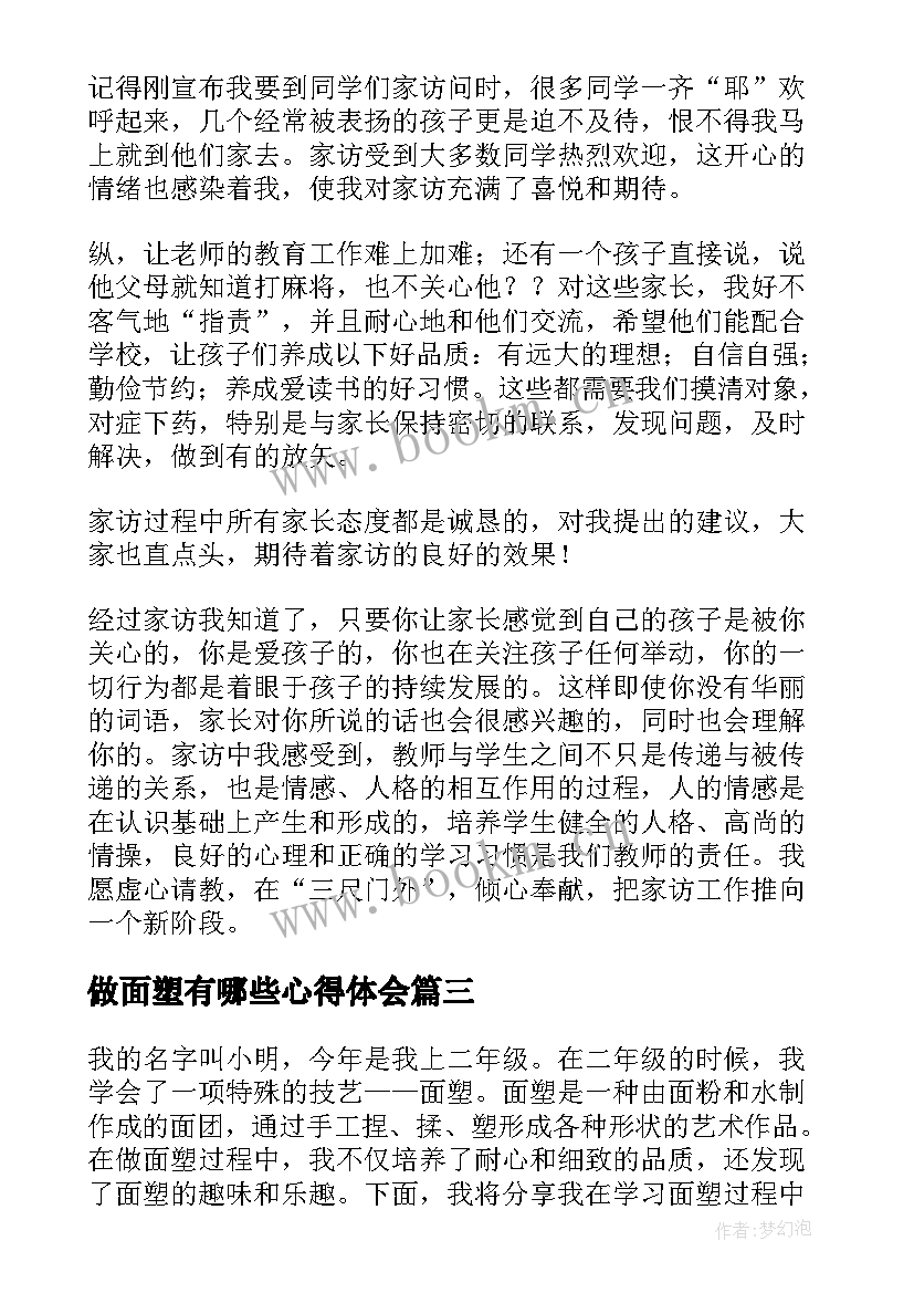 2023年做面塑有哪些心得体会 做面塑心得体会二年级(优秀8篇)