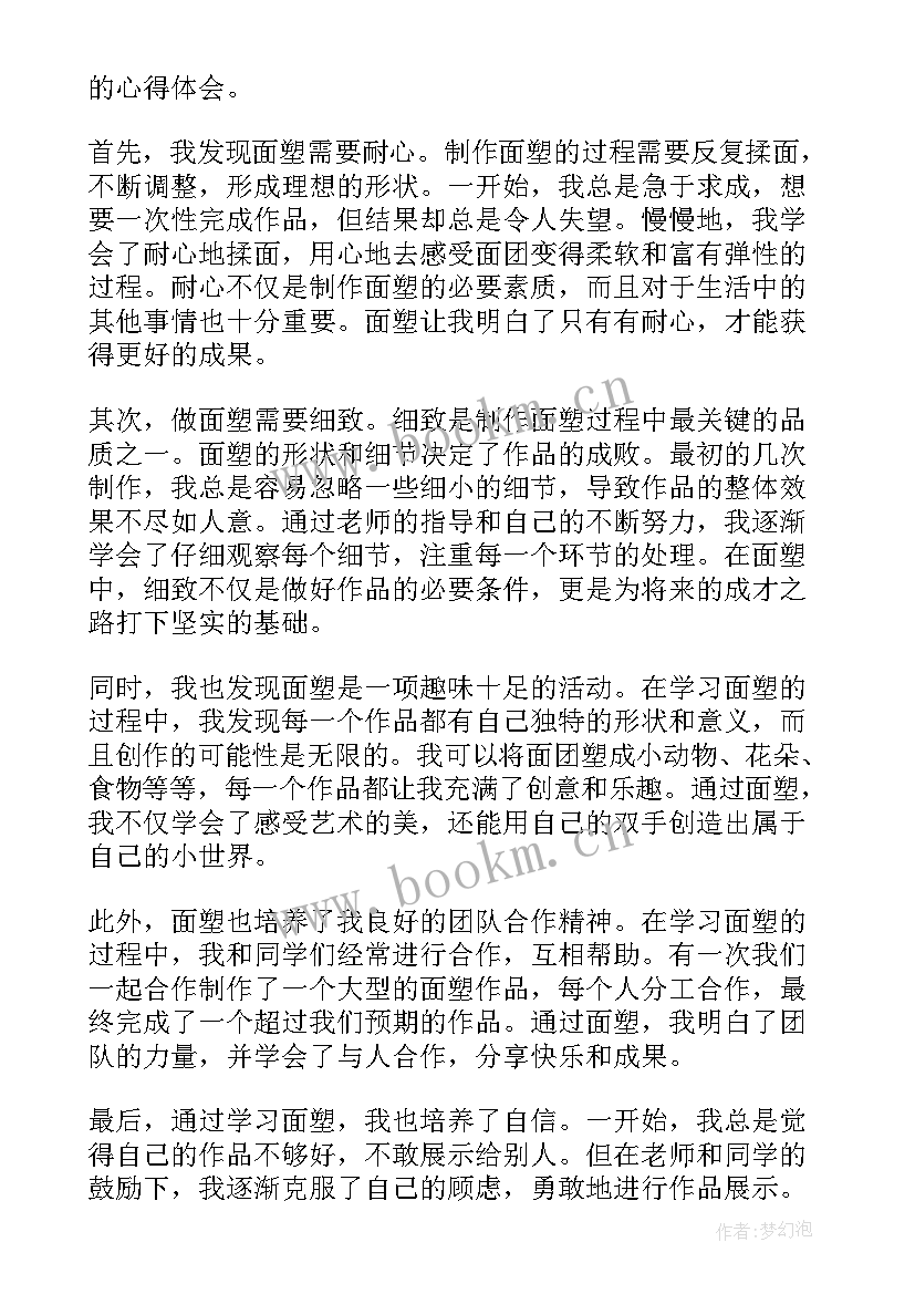 2023年做面塑有哪些心得体会 做面塑心得体会二年级(优秀8篇)