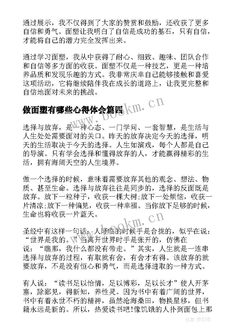 2023年做面塑有哪些心得体会 做面塑心得体会二年级(优秀8篇)