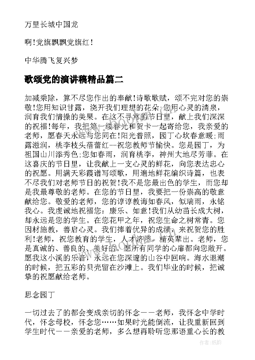 2023年歌颂党的演讲稿精品 歌颂党的演讲稿(精选10篇)