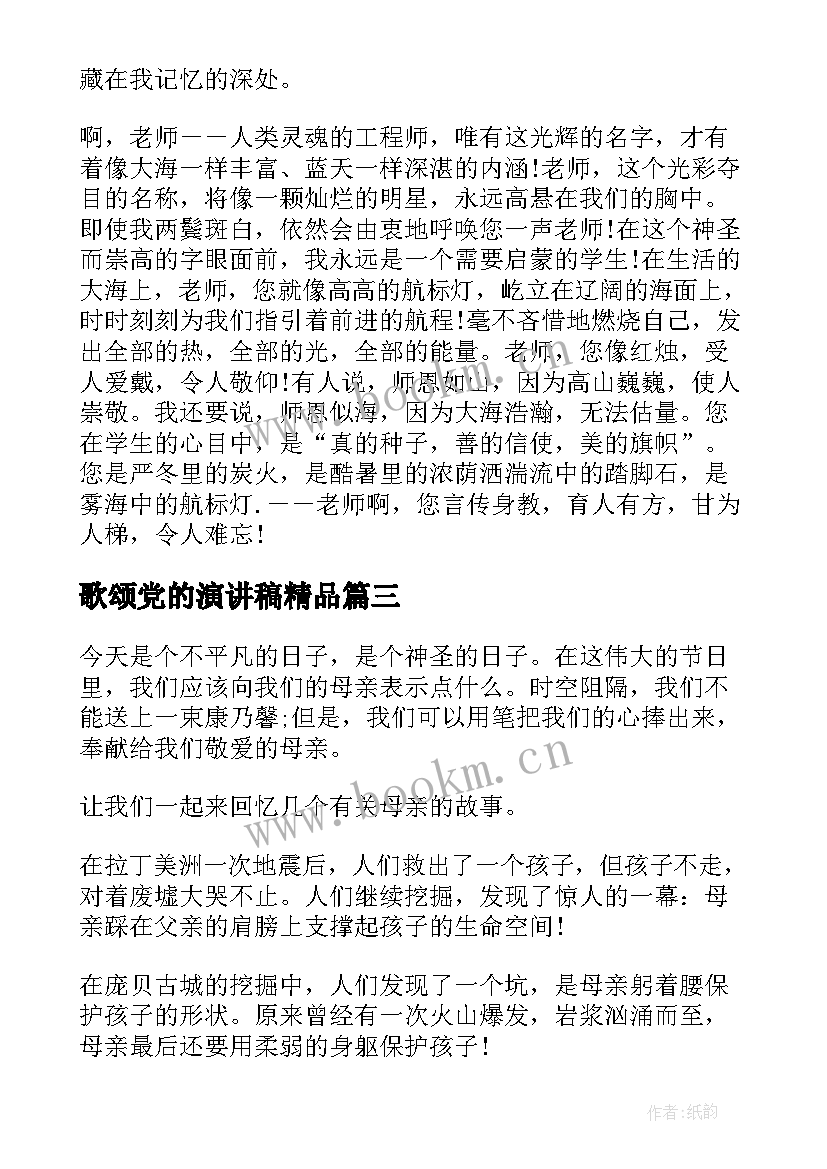 2023年歌颂党的演讲稿精品 歌颂党的演讲稿(精选10篇)