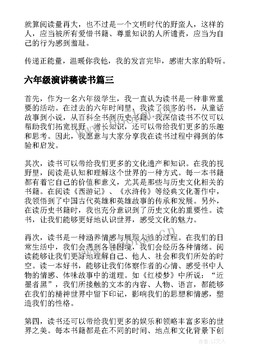 2023年六年级演讲稿读书 世界读书日演讲稿心得体会(通用6篇)