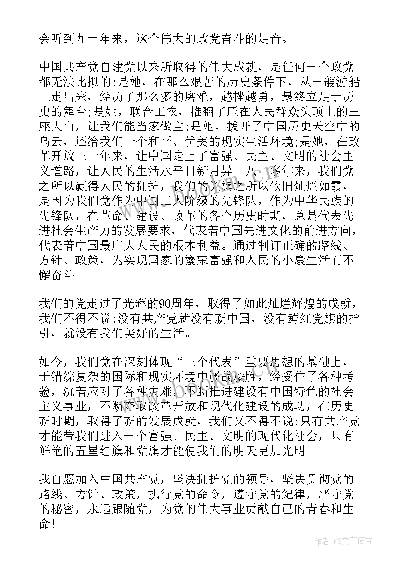 最新党旗引领演讲稿(实用8篇)