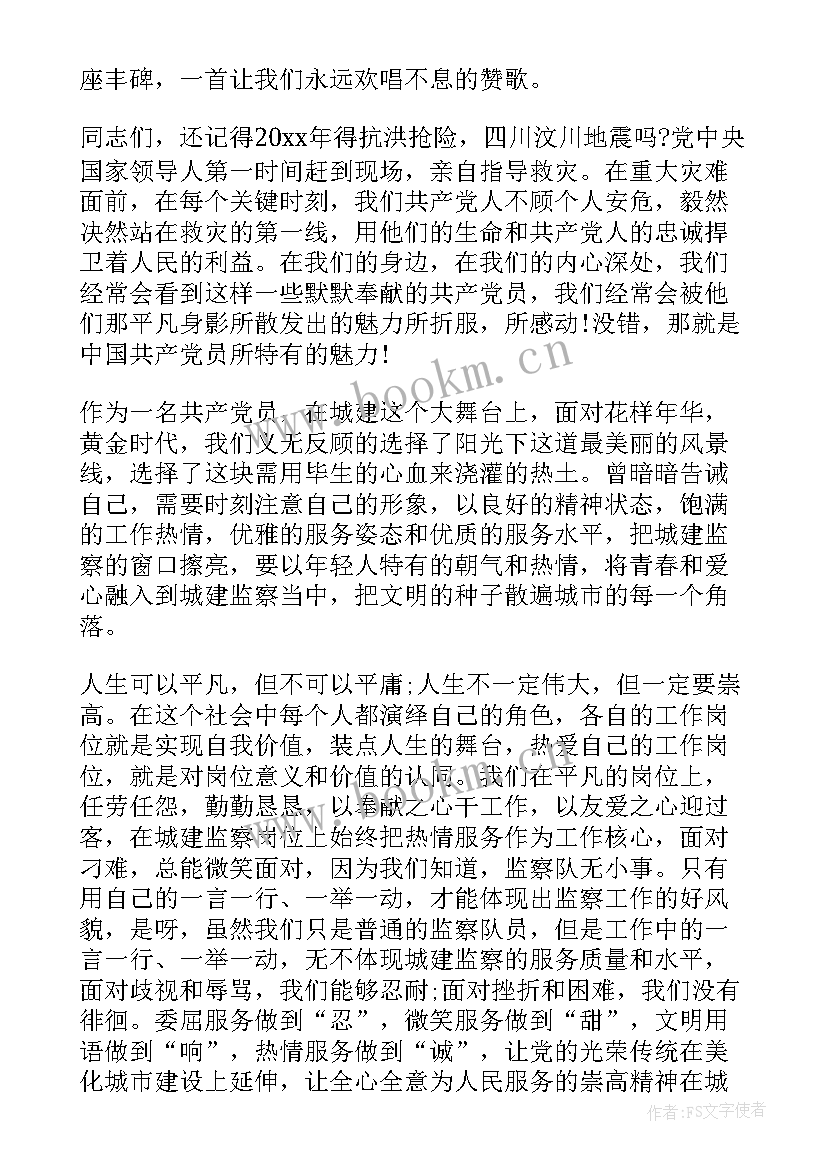 最新党旗引领演讲稿(实用8篇)