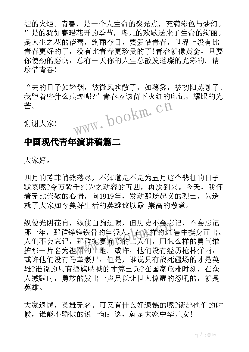 2023年中国现代青年演讲稿 中国青年节演讲稿(通用5篇)