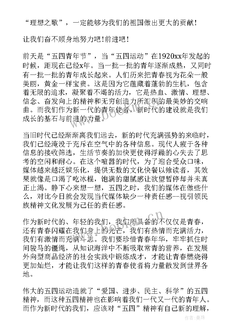 2023年中国现代青年演讲稿 中国青年节演讲稿(通用5篇)