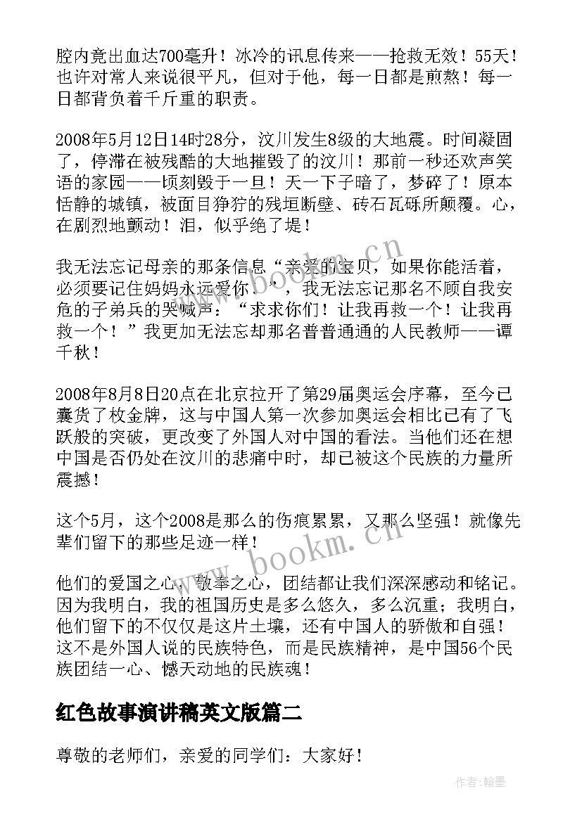 最新红色故事演讲稿英文版 红色故事演讲稿(大全6篇)