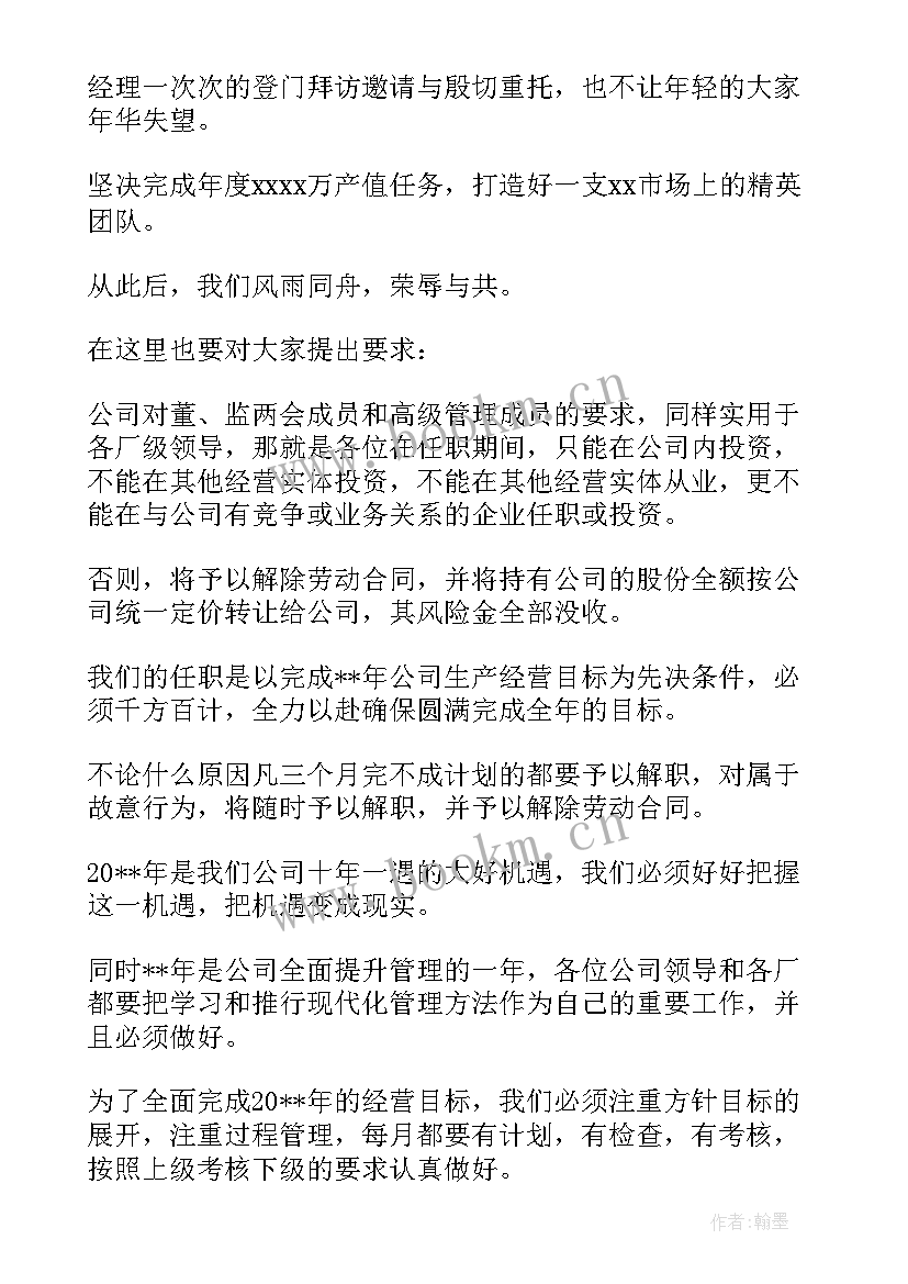 最新公司领导招聘发言稿 企业领导就职演讲稿(实用7篇)