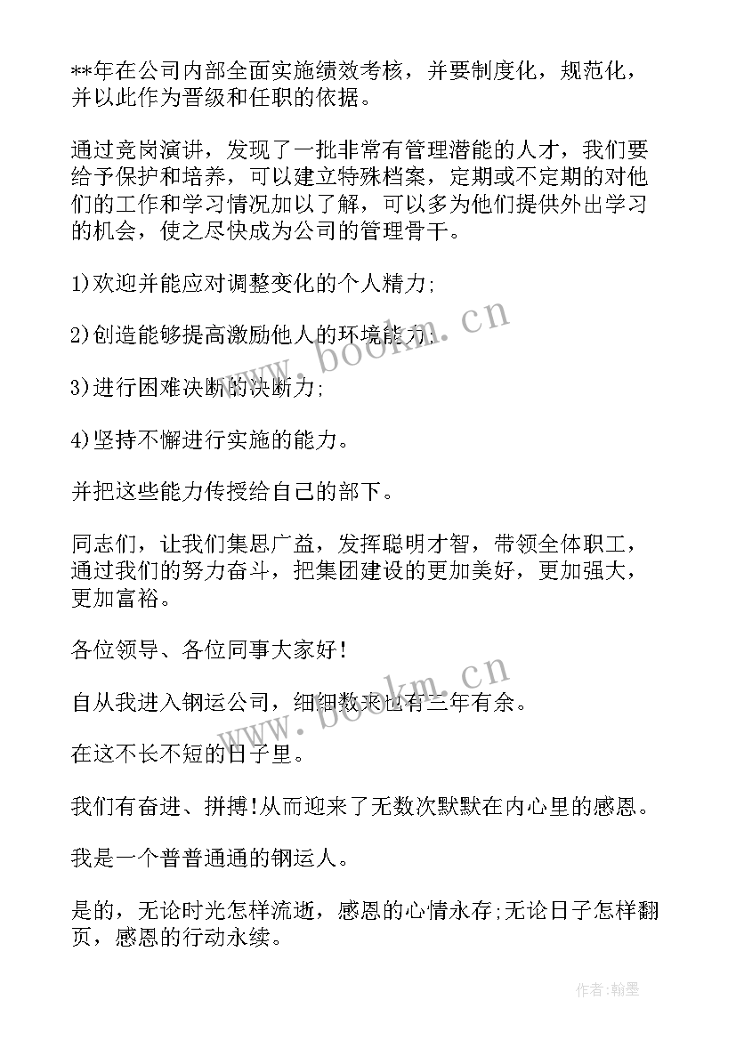 最新公司领导招聘发言稿 企业领导就职演讲稿(实用7篇)