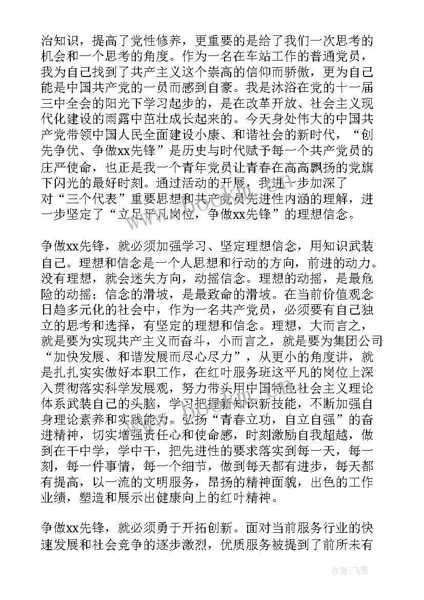 社保先进个人发言稿(通用5篇)