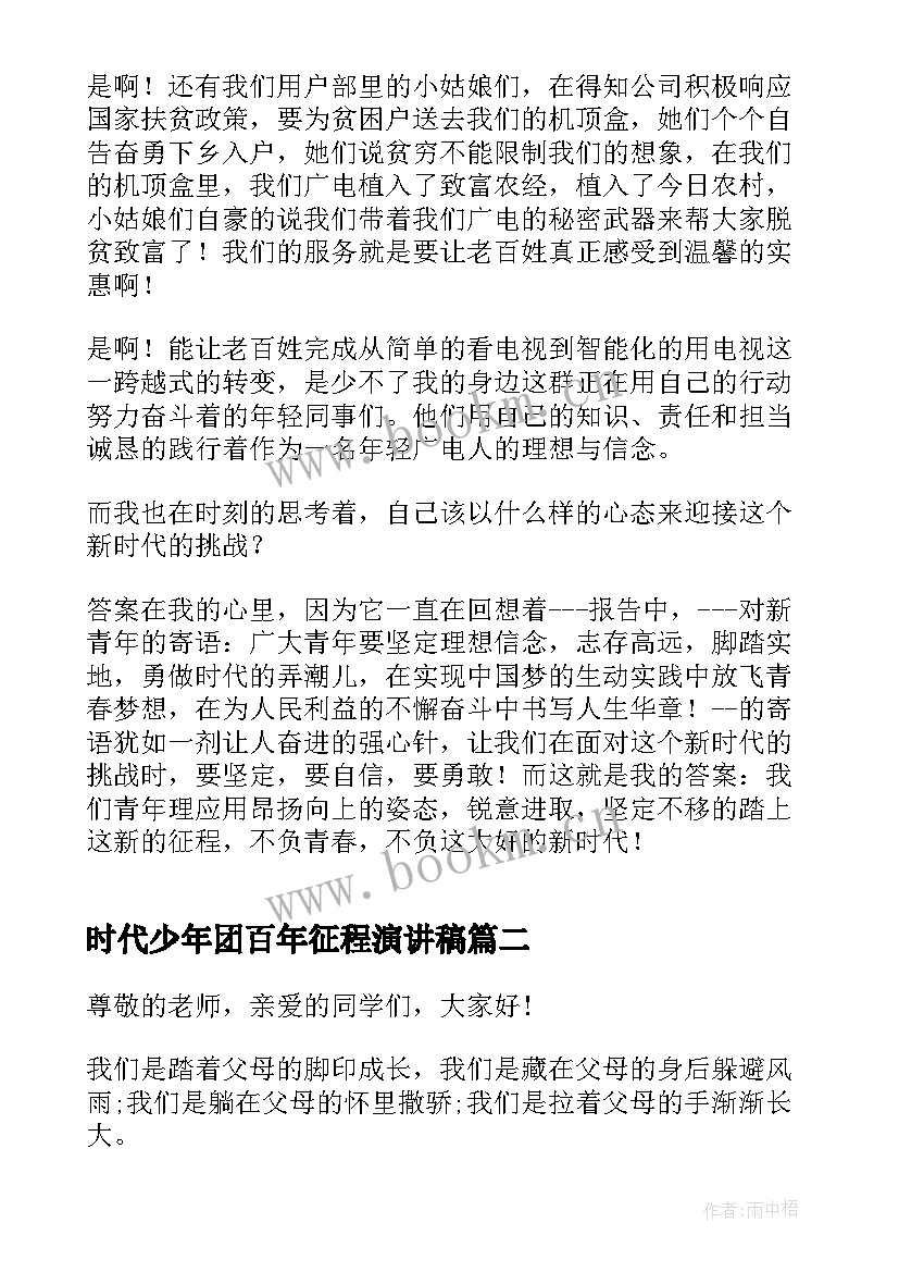 时代少年团百年征程演讲稿 新时代新征程演讲稿(精选10篇)