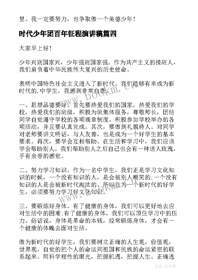 时代少年团百年征程演讲稿 新时代新征程演讲稿(精选10篇)