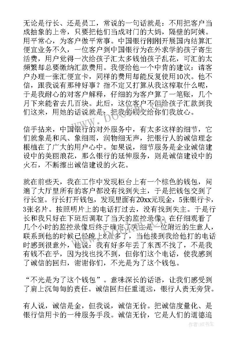 诚信演讲稿格式(优秀10篇)