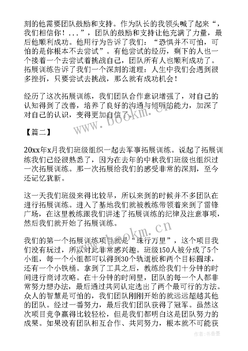 2023年军事拓展训练营开场白 军事拓展训练个人心得体会(汇总5篇)