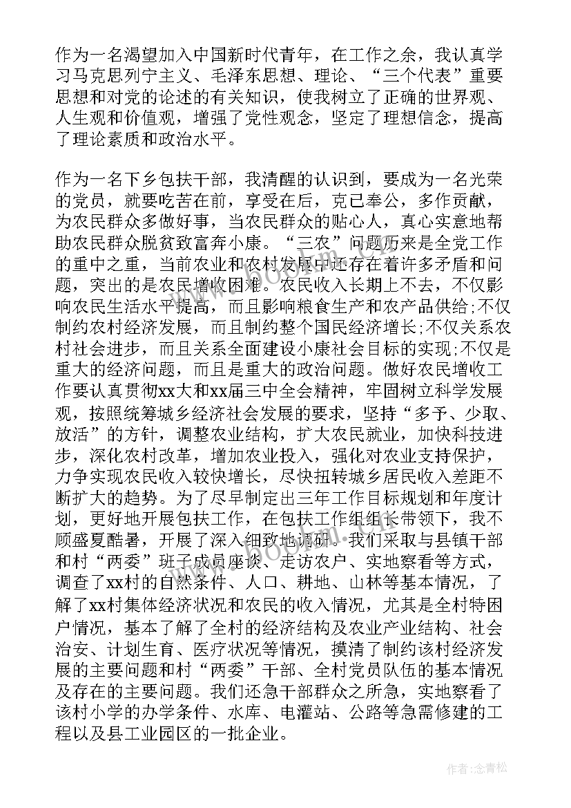 最新入党考察思想报告 入党思想汇报(模板9篇)