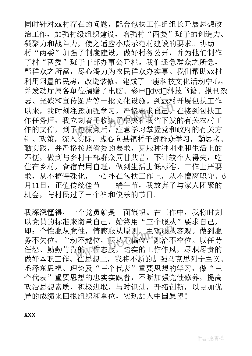 最新入党考察思想报告 入党思想汇报(模板9篇)