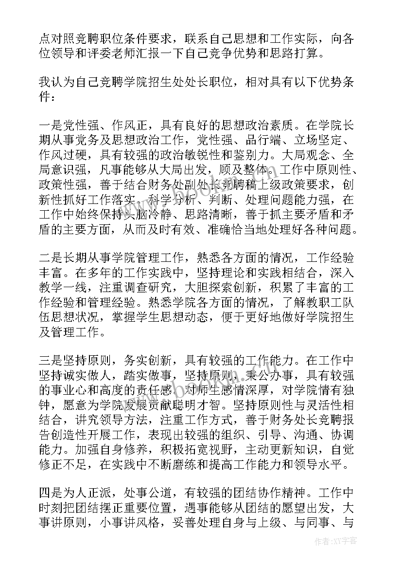 招生的演讲稿 自信的演讲稿演讲稿(实用6篇)