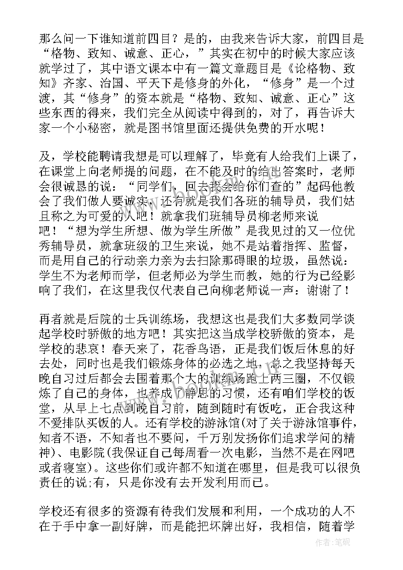 2023年介绍简爱演讲稿 自我介绍演讲稿(模板5篇)