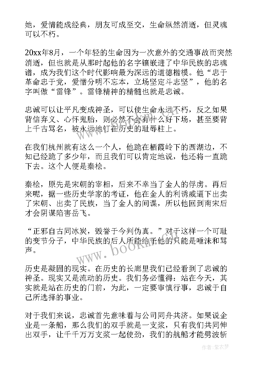 2023年忠诚建设演讲稿三分钟(精选6篇)