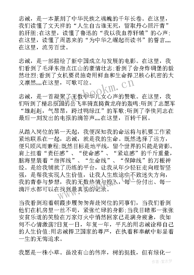 2023年忠诚建设演讲稿三分钟(精选6篇)